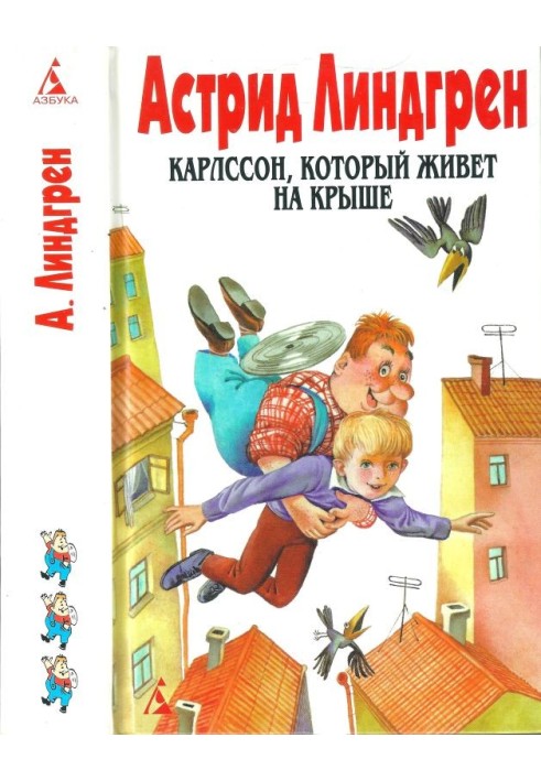 Book Volume 3. Karlsson, who lives on the roof [Little Nils Karlsson, etc.]
