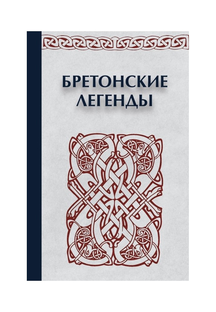 Книга Бретонські легенди
