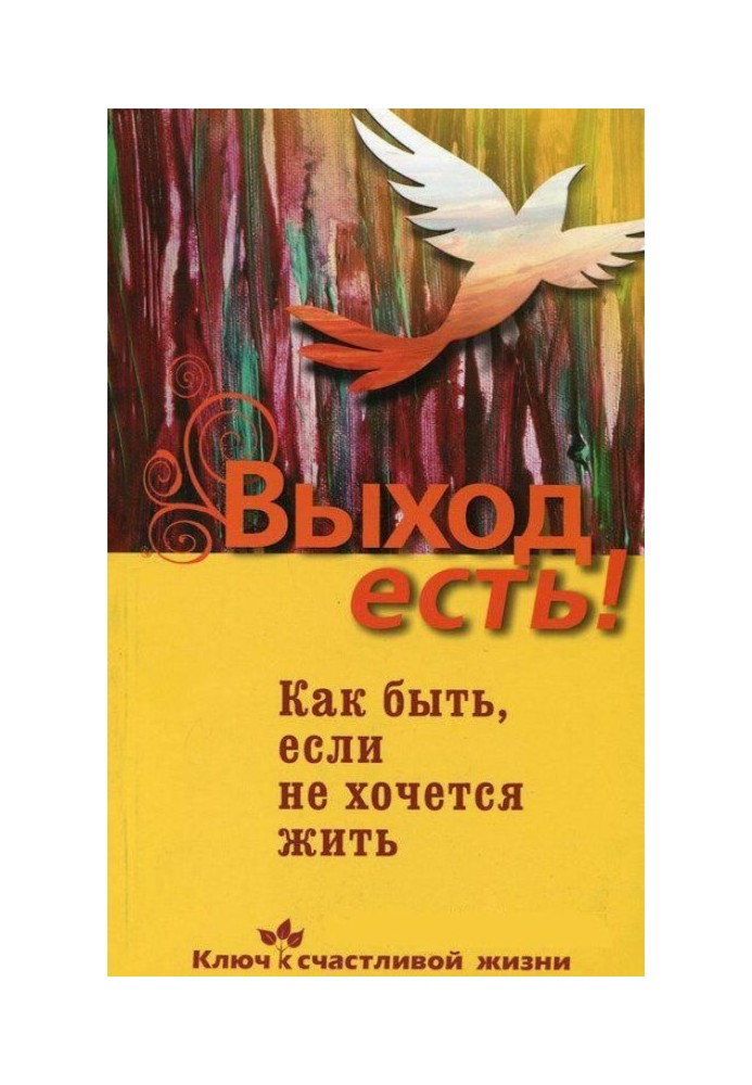 Book There is an exit! What to do if you don’t want to live