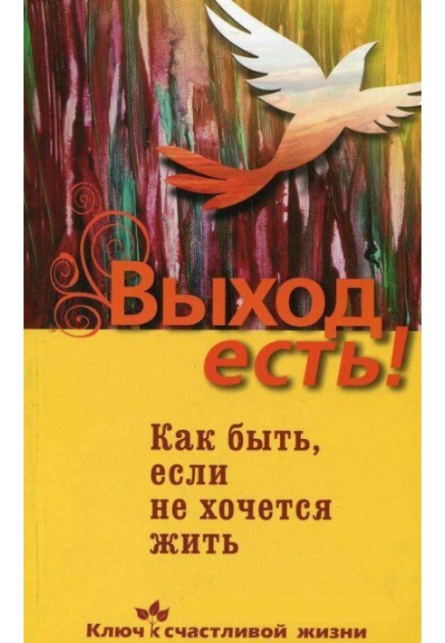 Book There is an exit! What to do if you don’t want to live