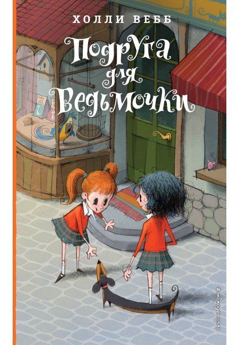 Book A friend for a witch