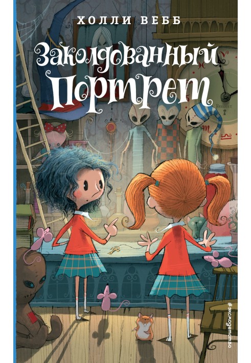 Книга Зачарований портрет
