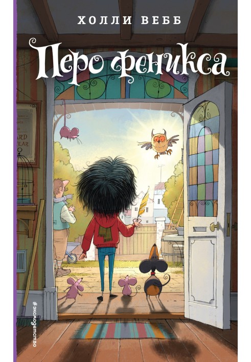 Книга Перо Фенікса