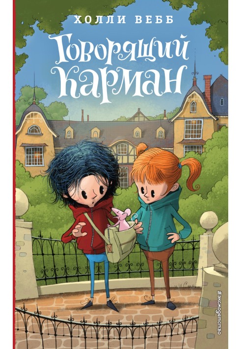 Книга Говоряча кишеня