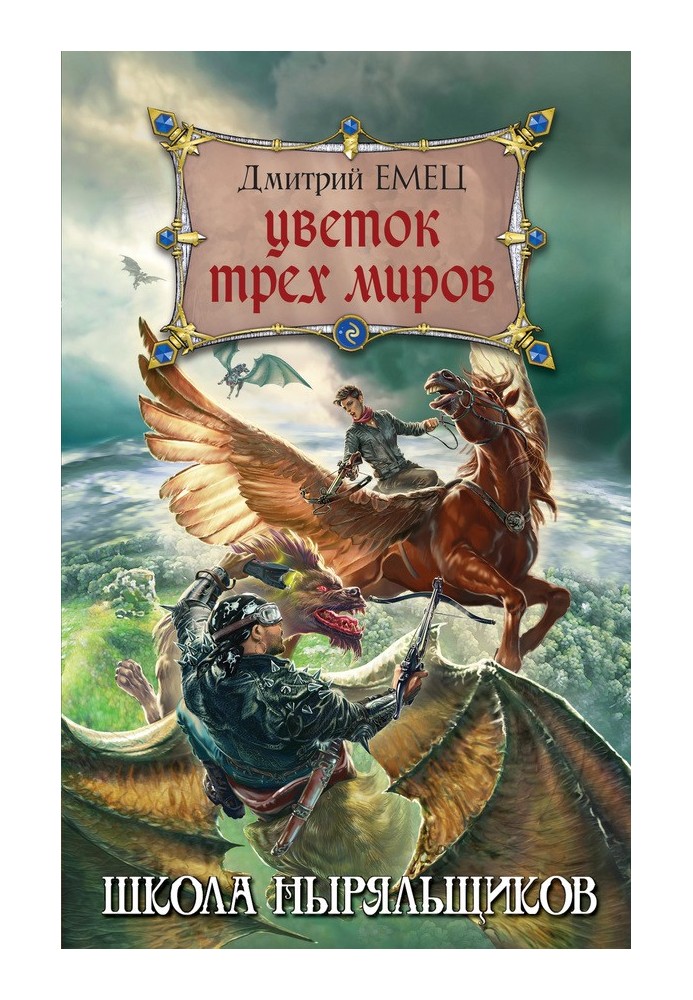 Book Flower of Three Worlds