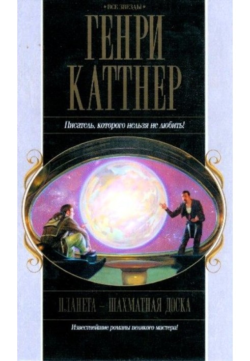 Книга Планета - шахова дошка
