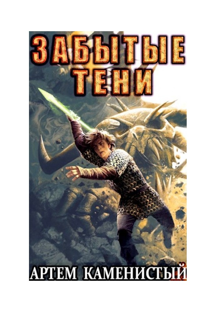 Книга Забытые тени