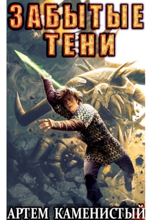 Книга Забытые тени