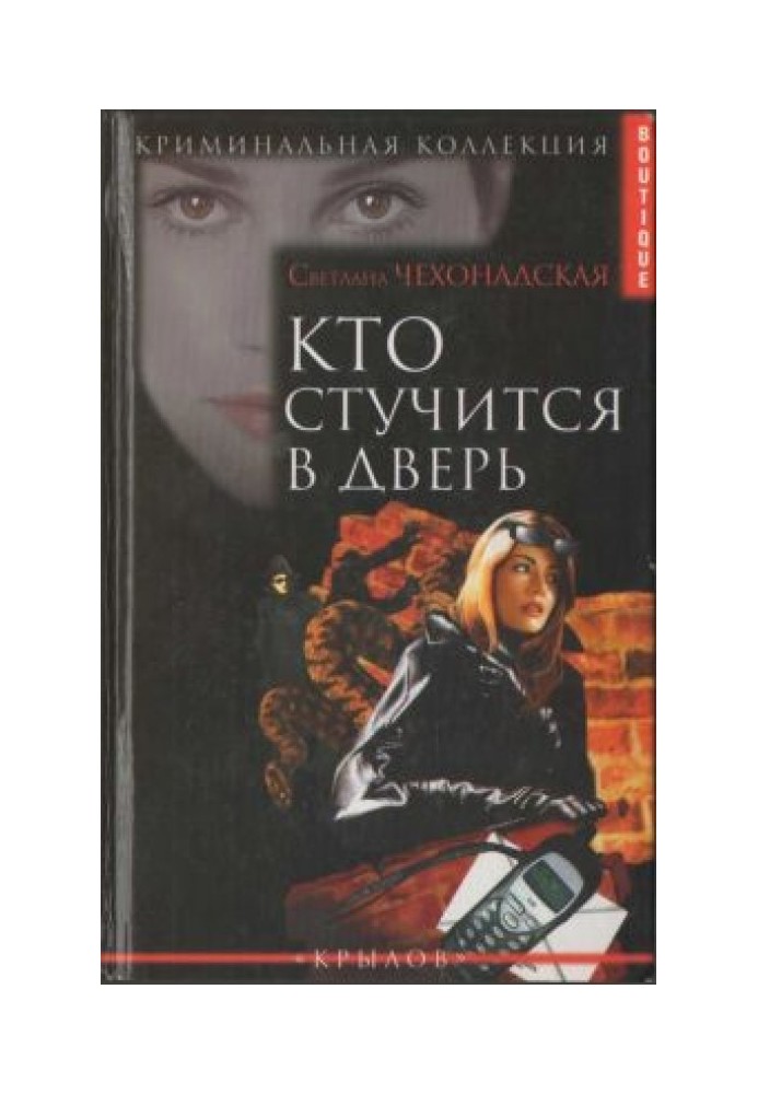 Book Who's knocking on the door