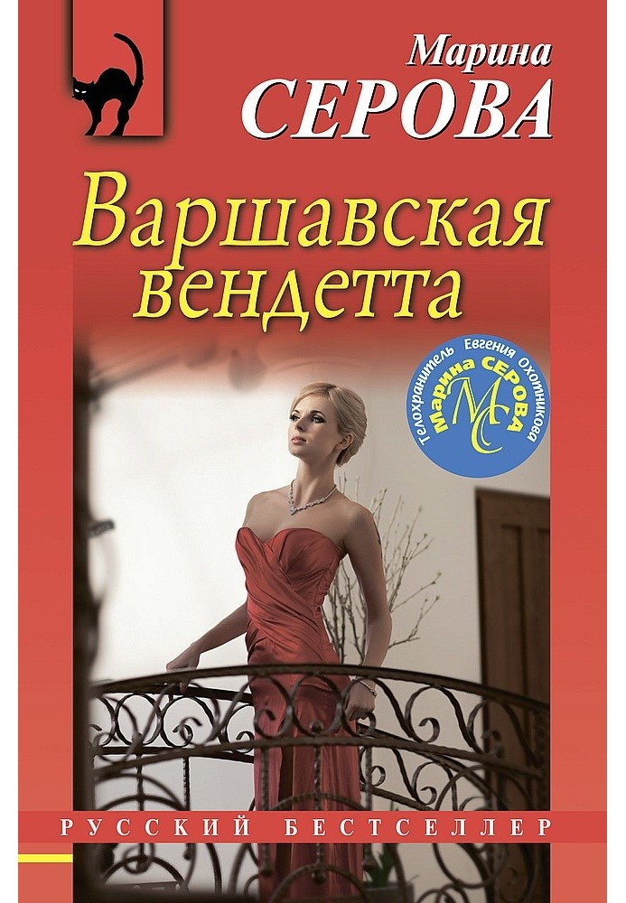 Book Warsaw vendetta