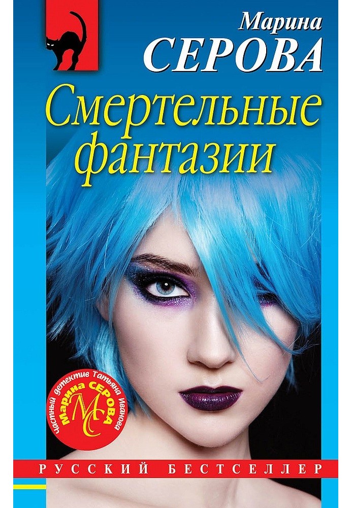 Book Deadly fantasies