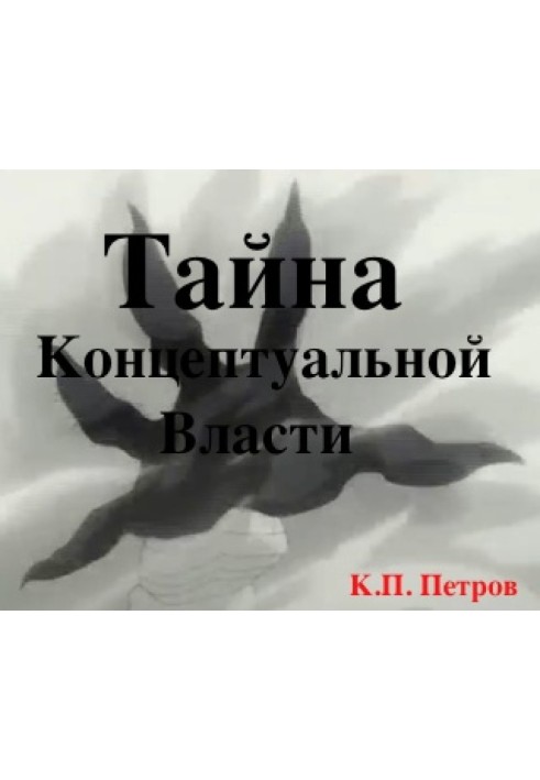Book The Mystery of Conceptual Power