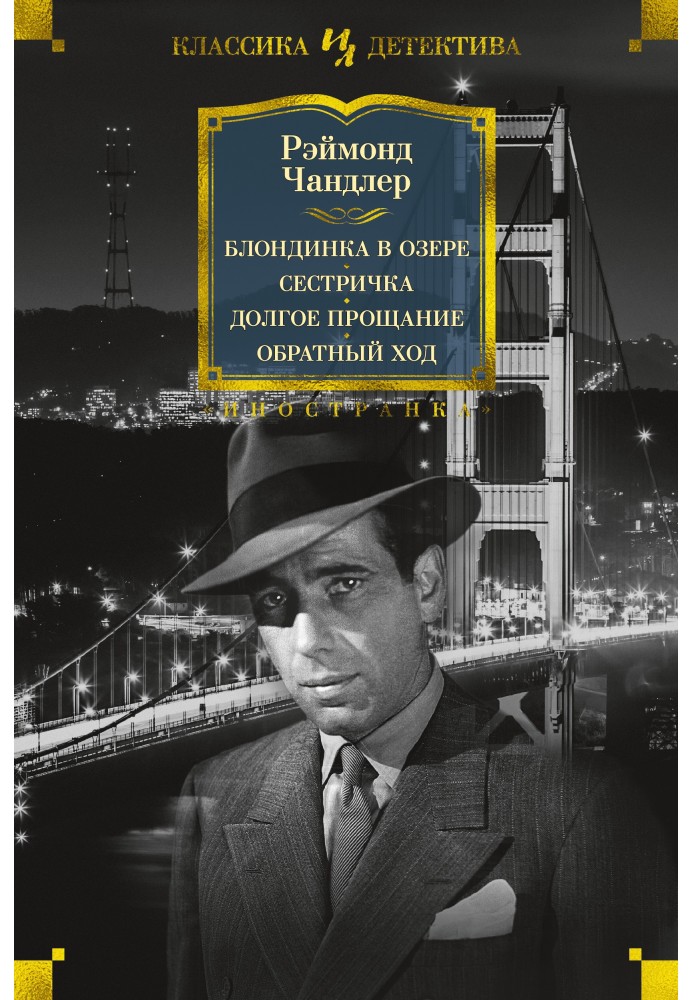 Книга Блондинка в озере. Сестричка. Долгое прощание. Обратный ход