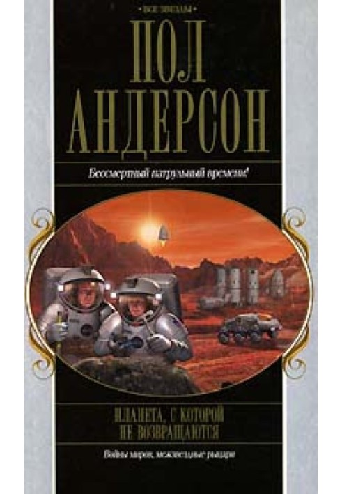 Book The Planet From Which You Can't Return