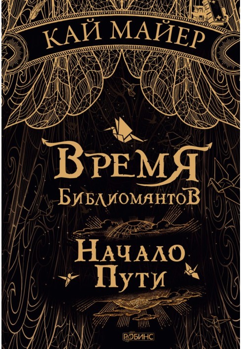Книга Початок шляху