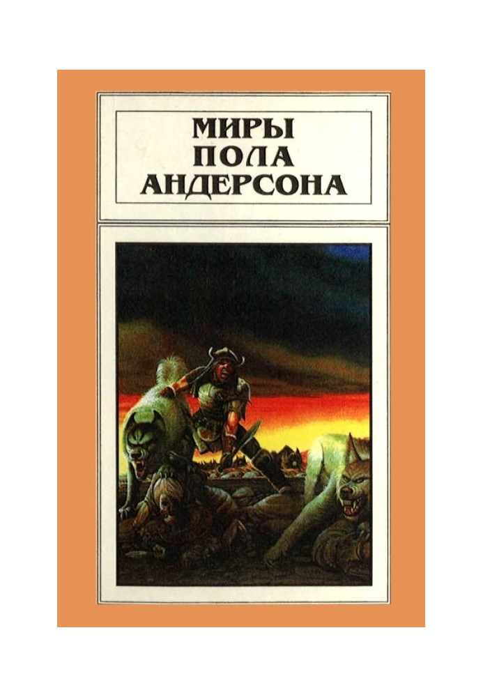 Book The Worlds of Poul Anderson. Volume 10