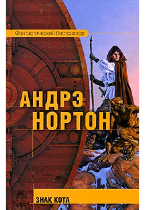 Книга Знак Кота