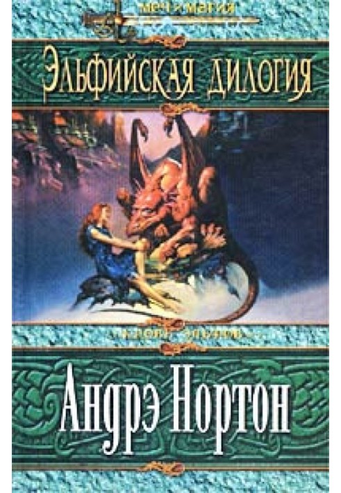 Book Curse of the Elves