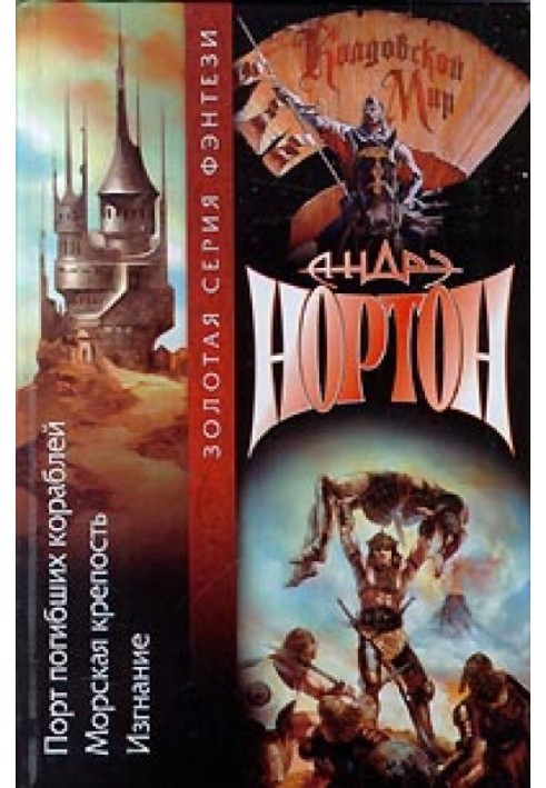Книга Хроніки Лормта II: Вигнання