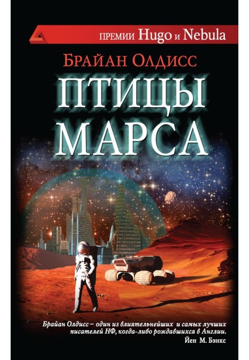 Книга Птахи Марса