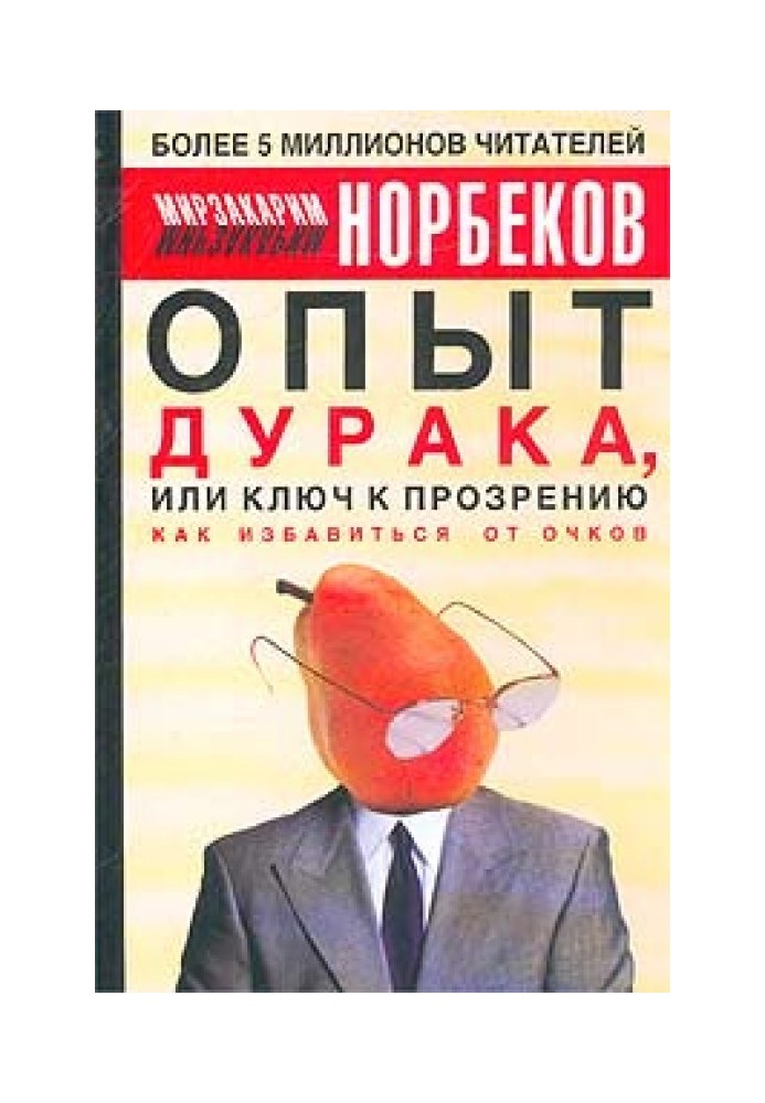 Book The experience of a fool, or the key to insight