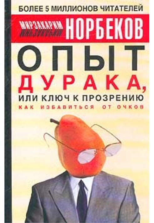 Book The experience of a fool, or the key to insight