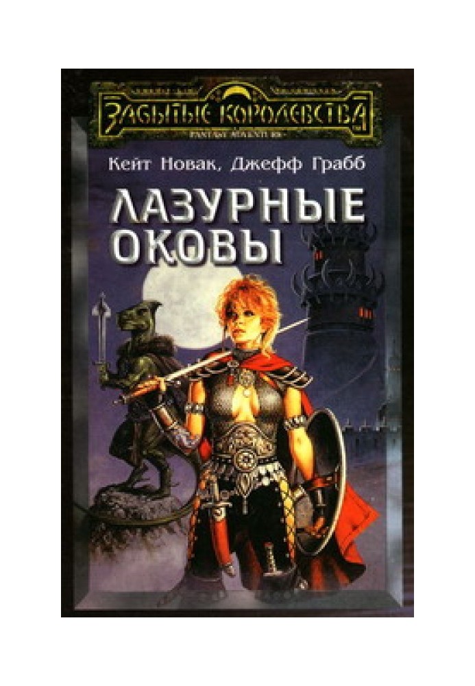 Book Azure Chains