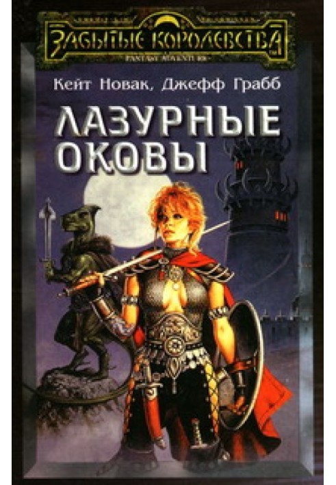 Book Azure Chains