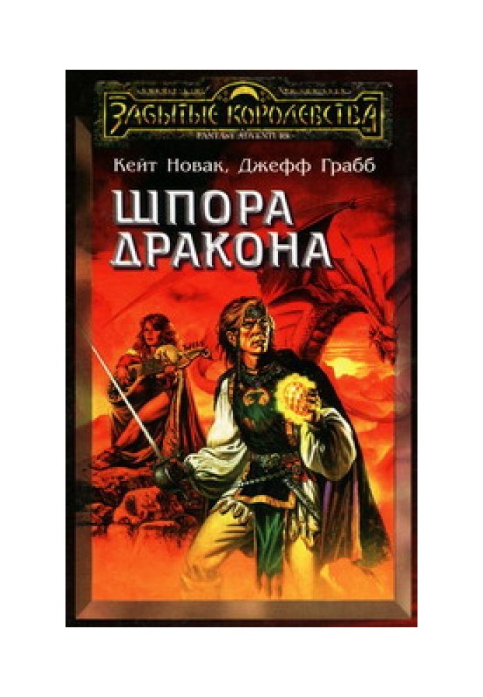 Book Dragon Spur