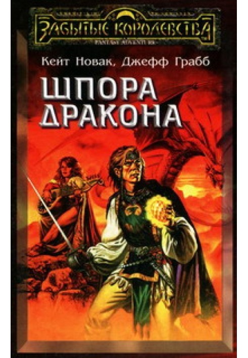 Book Dragon Spur
