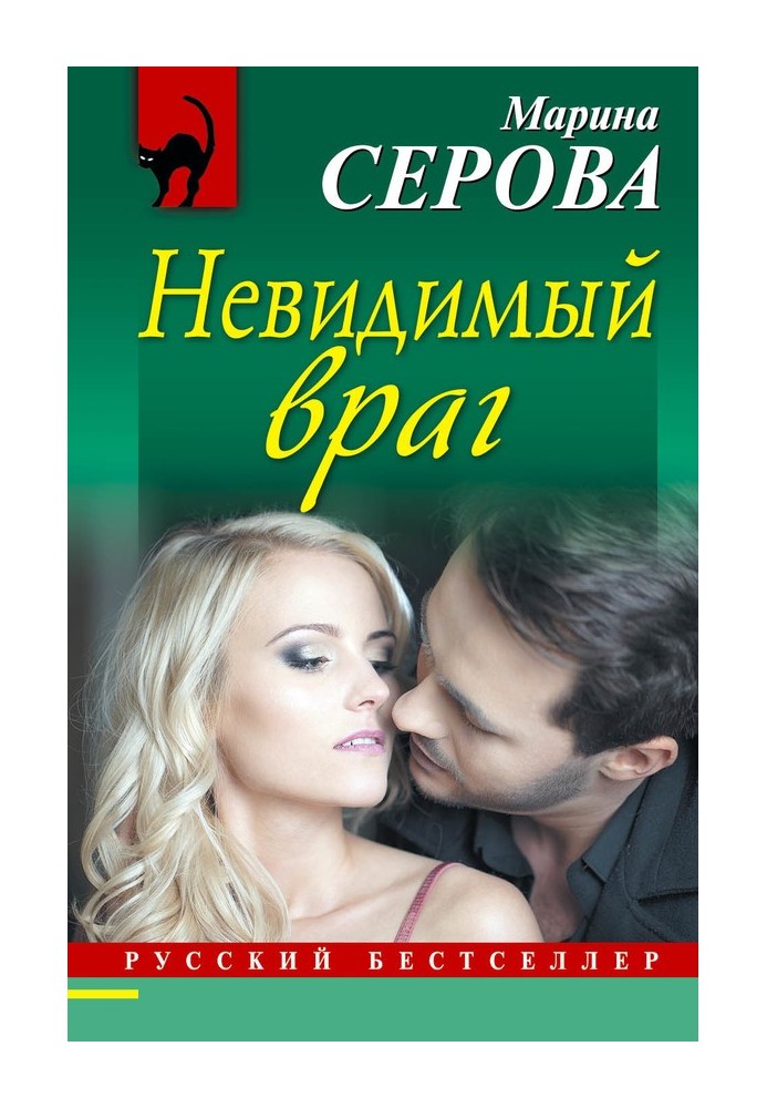 Book Invisible Enemy
