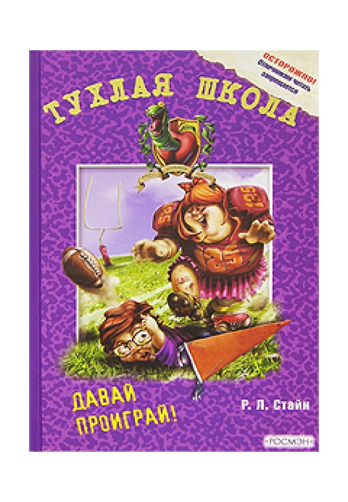 Книга Давай програй!