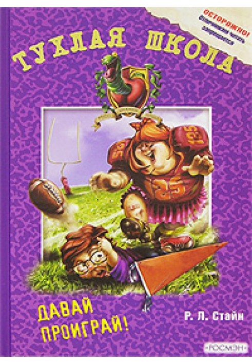 Книга Давай програй!