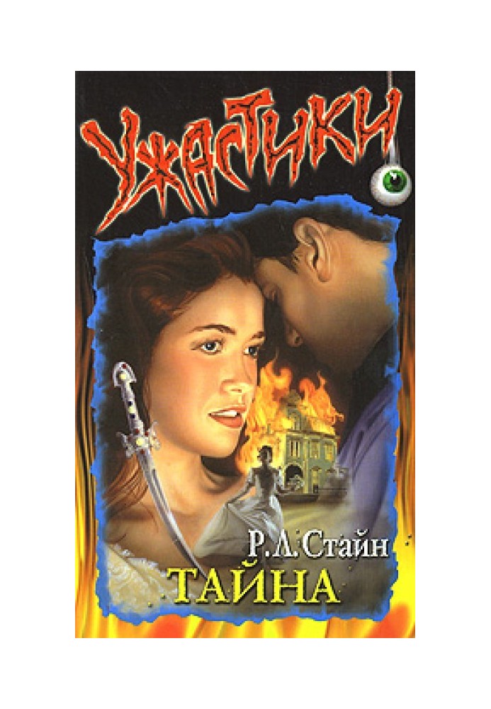 Книга Таємниця