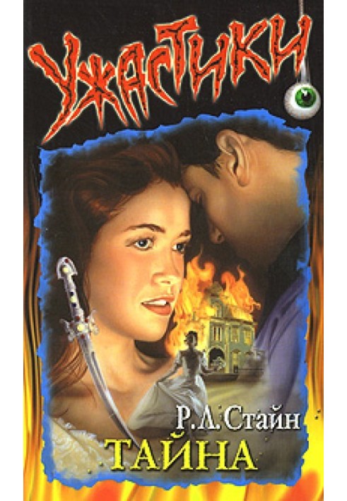 Книга Таємниця