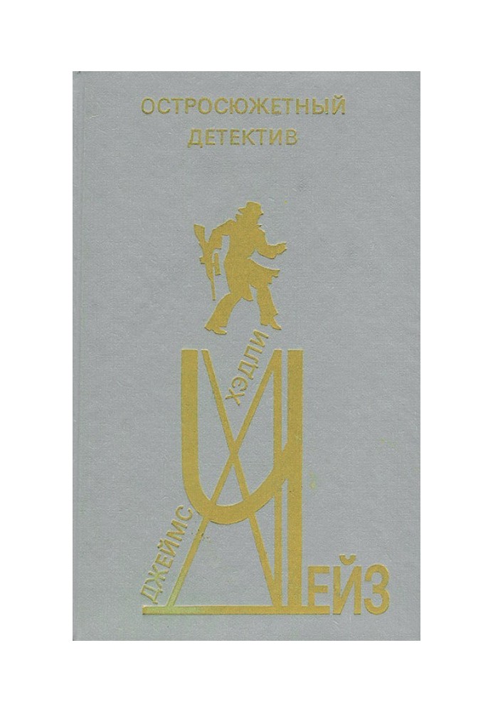 Книга Остросюжетный детектив. Выпуск 2