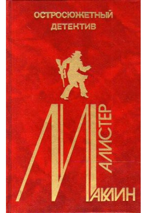 Книга Гостросюжетний детектив. Випуск 5