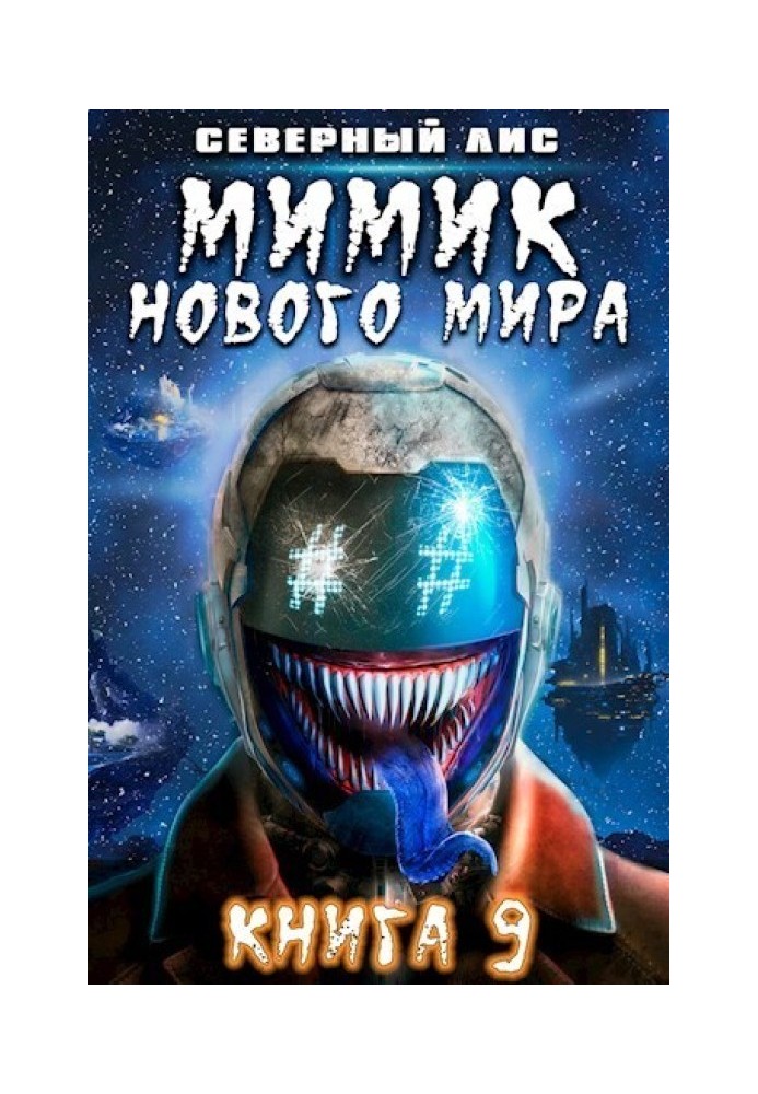 Book New World Mimic 9
