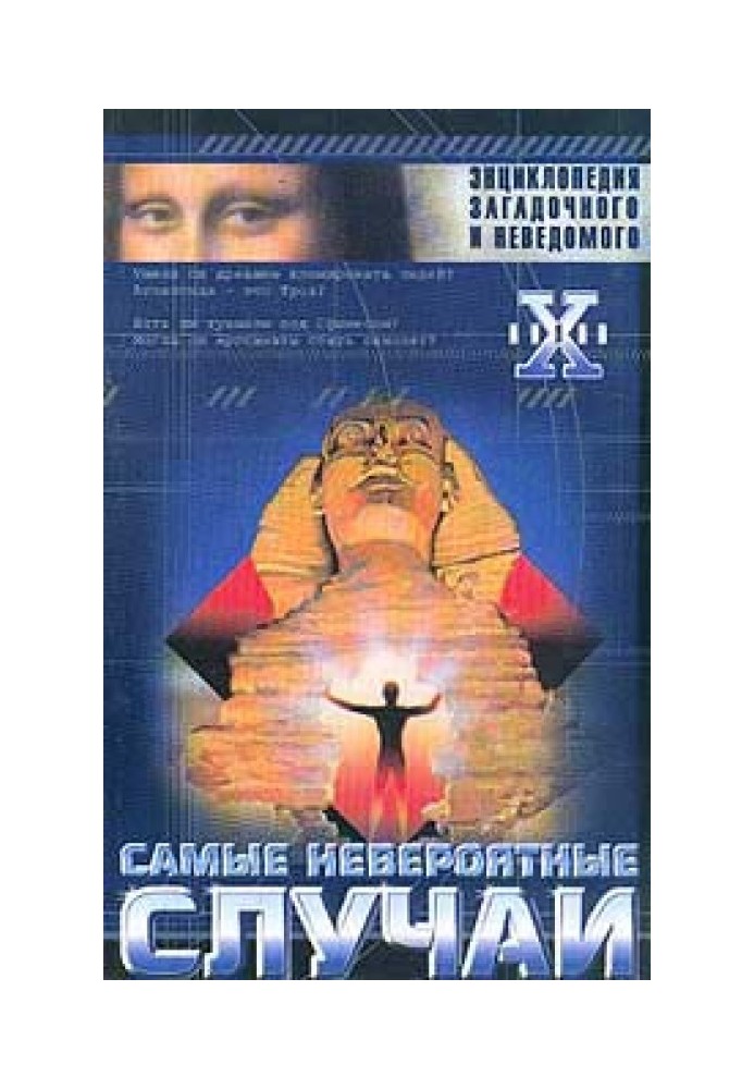 Книга Самые невероятные случаи
