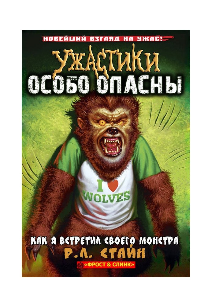 Книга Як я зустрів свого монстра
