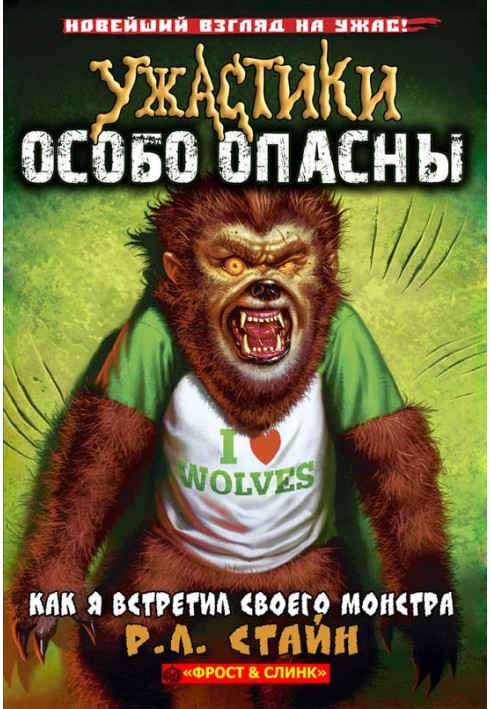 Книга Як я зустрів свого монстра