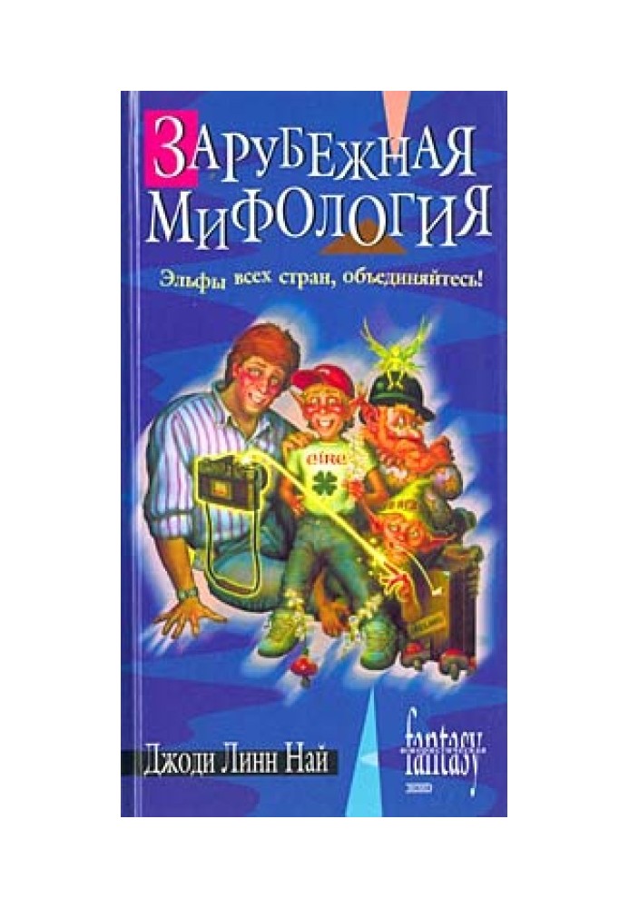 Книга Зарубіжна міфологія