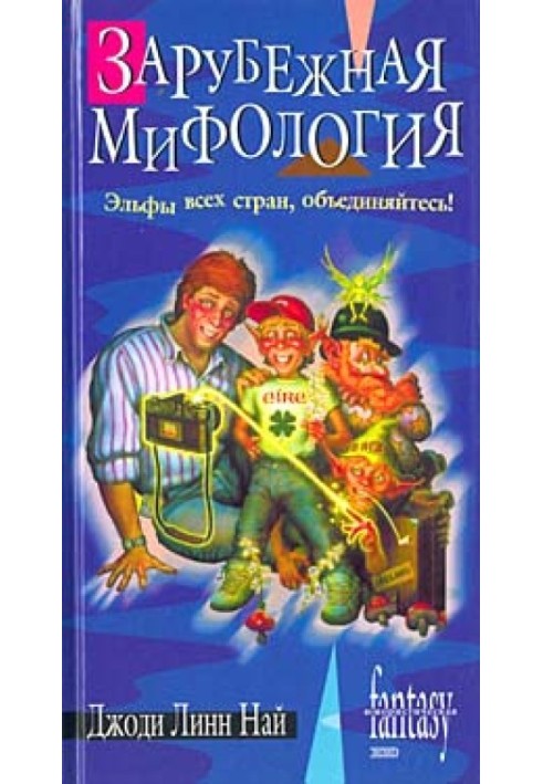 Книга Зарубіжна міфологія