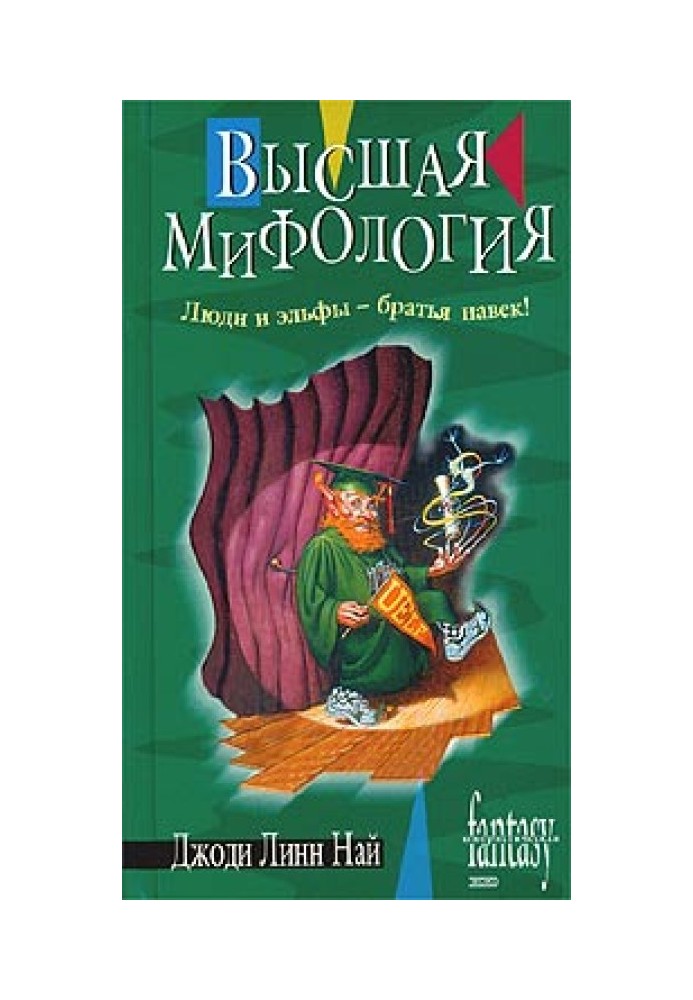 Книга Вища міфологія