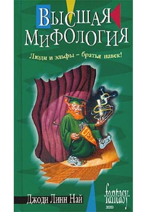 Книга Вища міфологія