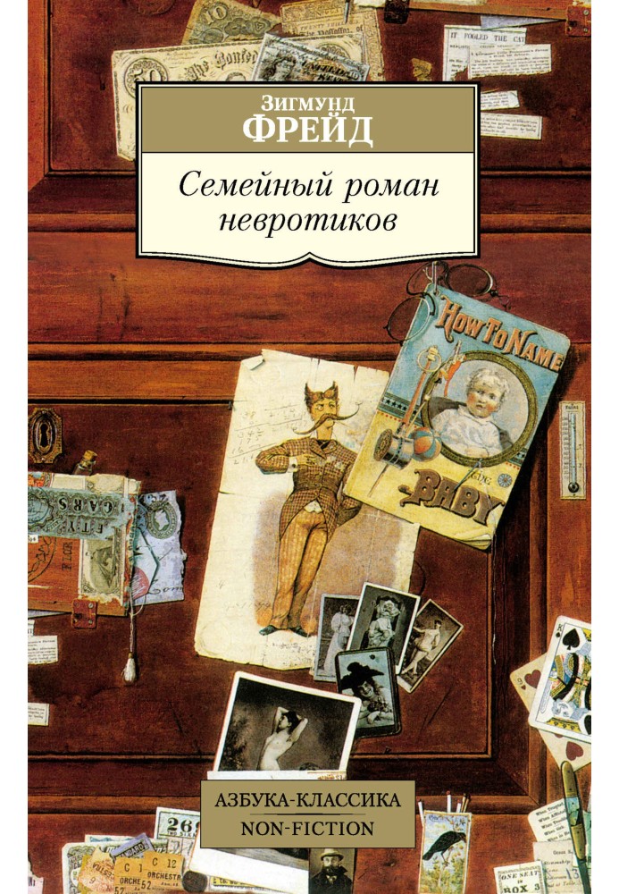 Book Family romance of neurotics