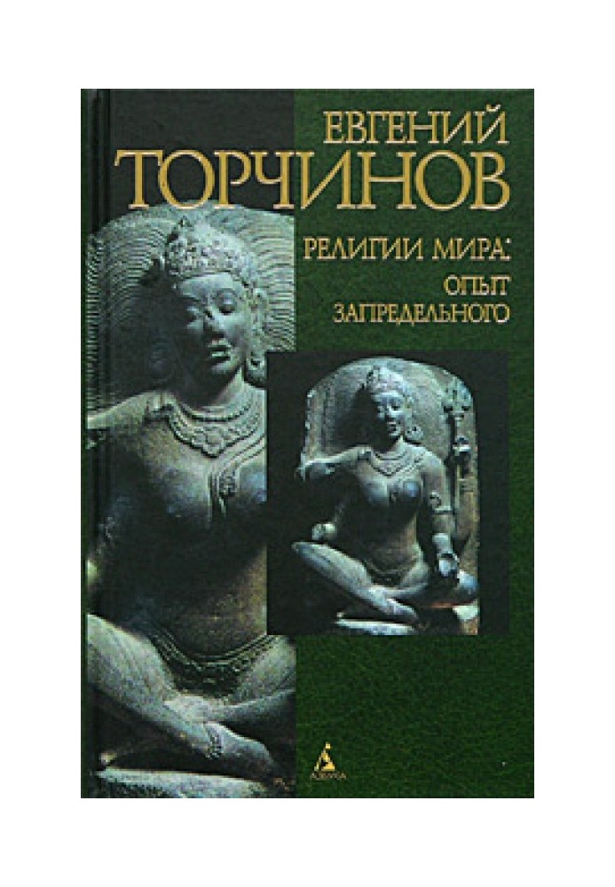 Book Religions of the world: experience of the beyond
