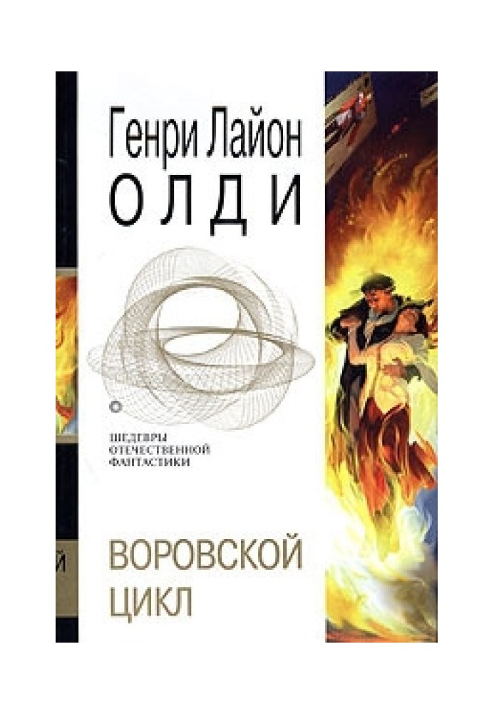 Книга Пасинки восьмої заповіді. Маг у законі