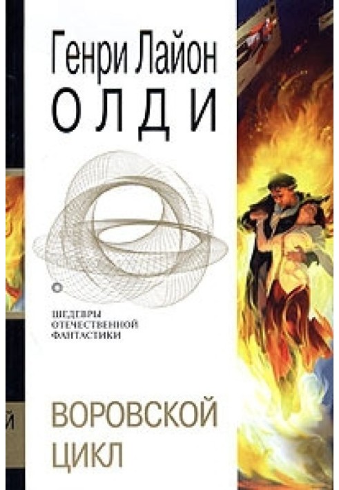Книга Пасинки восьмої заповіді. Маг у законі