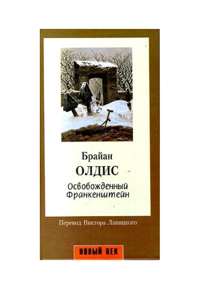Книга Звільнений Франкенштейн